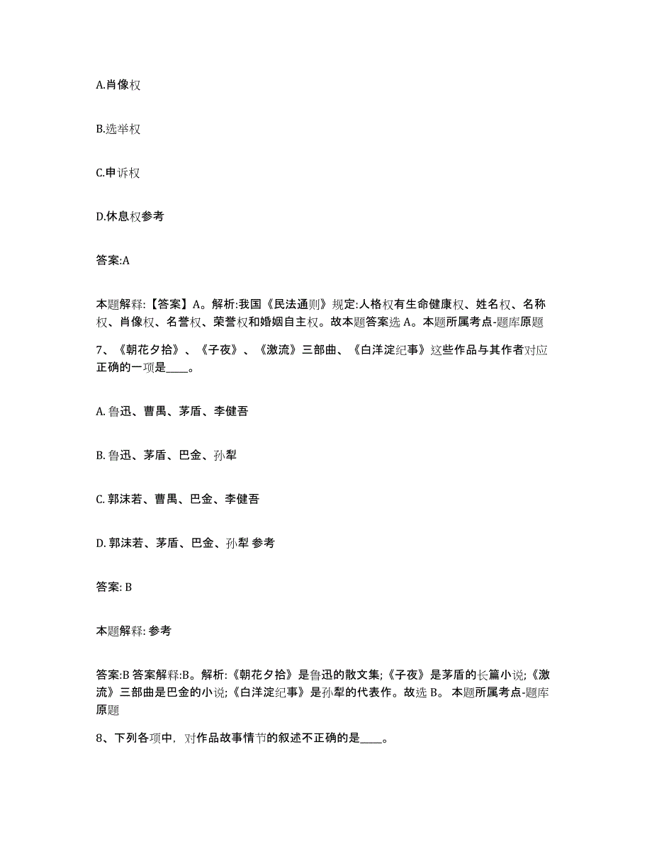 2021-2022年度黑龙江省大庆市肇州县政府雇员招考聘用题库综合试卷B卷附答案_第4页