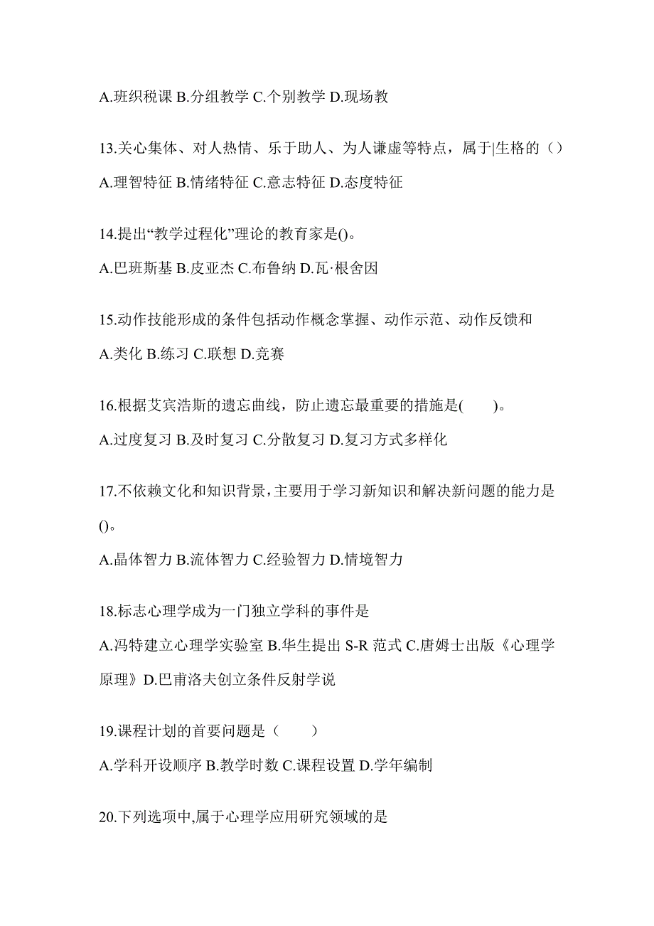 2024年福建省成人高考专升本《教育理论》考前自测卷及答案_第3页