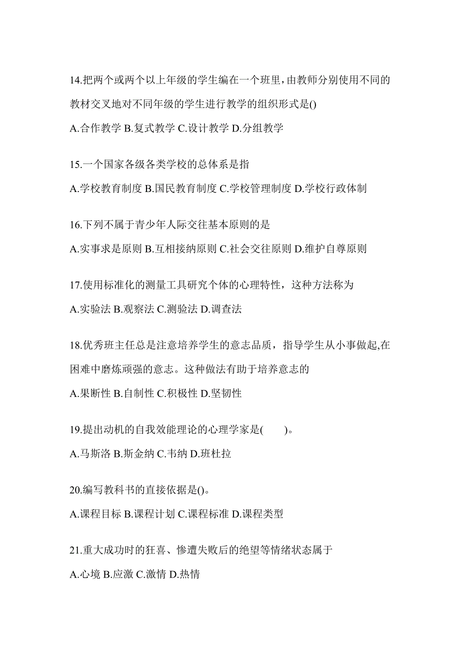 2024年辽宁省成人高考专升本《教育理论》备考题库及答案_第3页