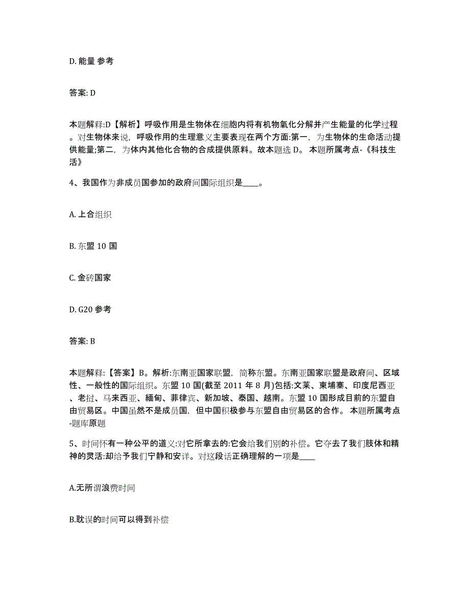 2021-2022年度黑龙江省双鸭山市宝山区政府雇员招考聘用典型题汇编及答案_第3页