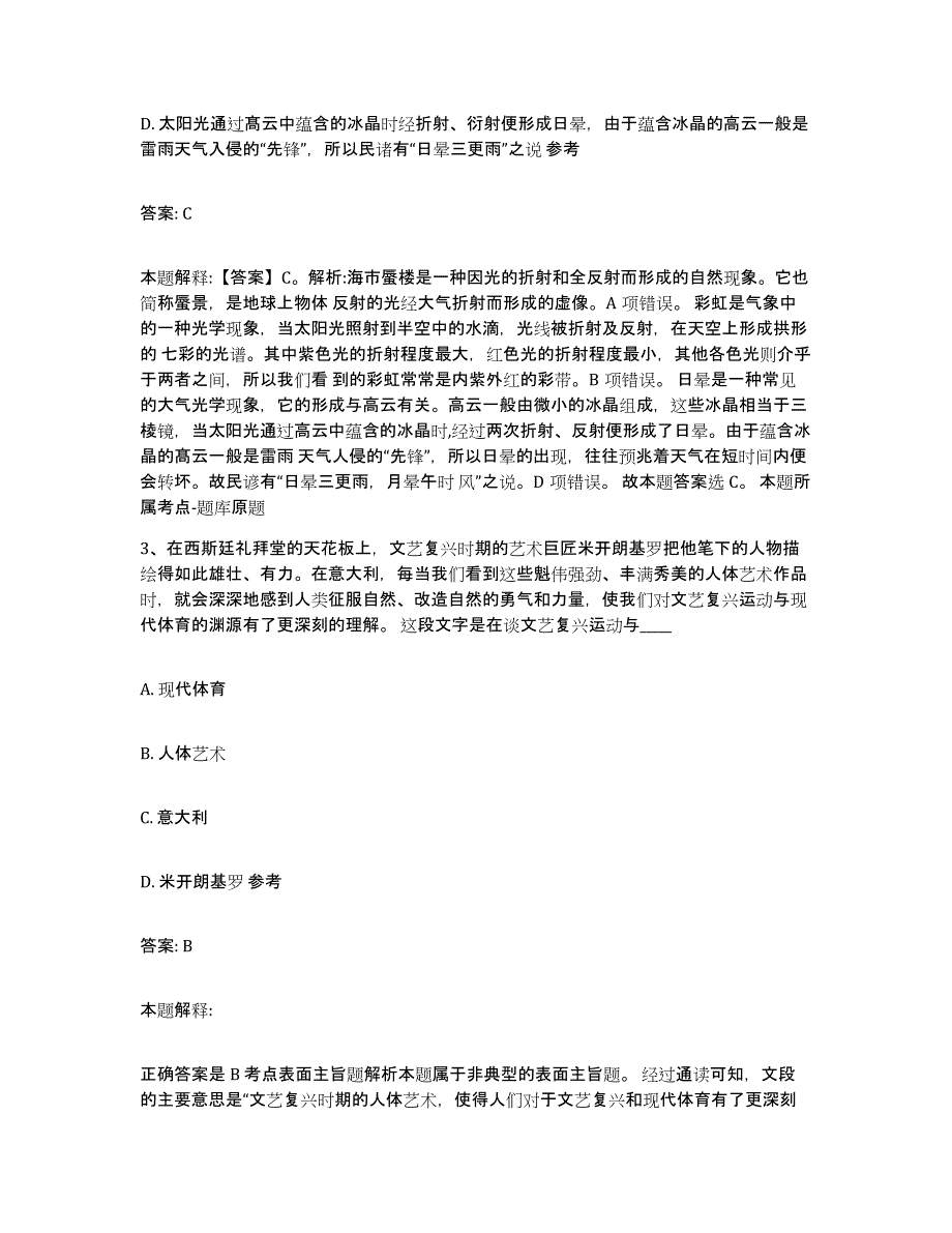 2021-2022年度陕西省商洛市商南县政府雇员招考聘用押题练习试题A卷含答案_第2页