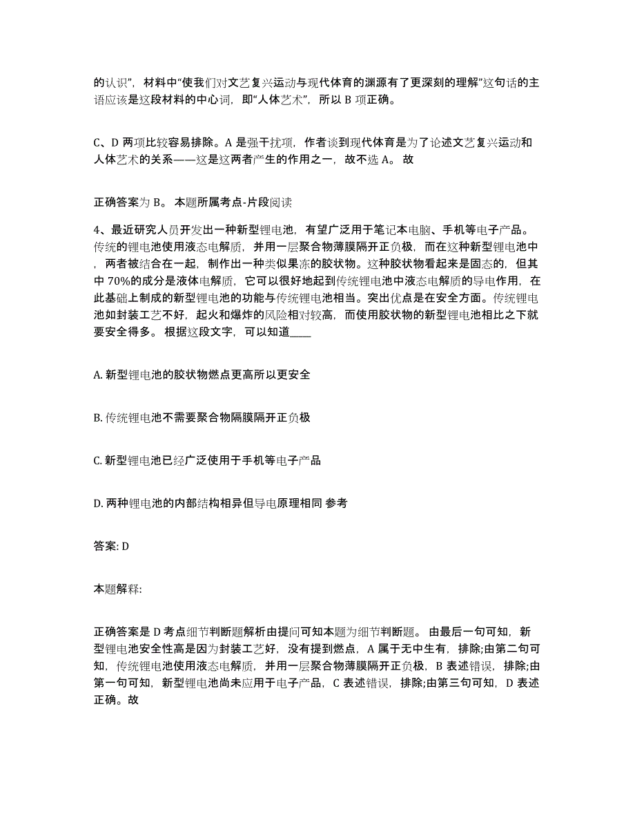 2021-2022年度陕西省商洛市商南县政府雇员招考聘用押题练习试题A卷含答案_第3页