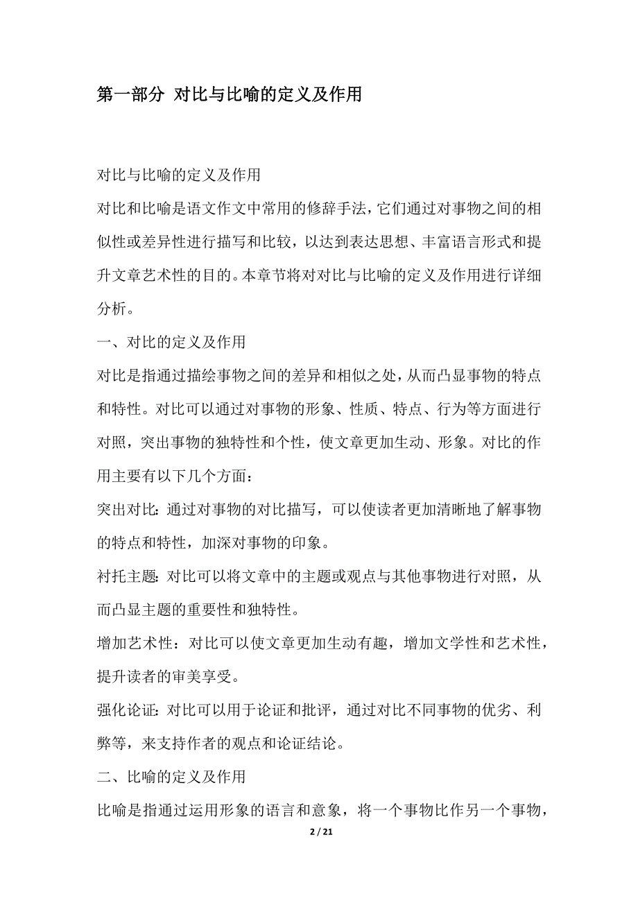 高考语文作文中的对比与比喻手法分析_第2页