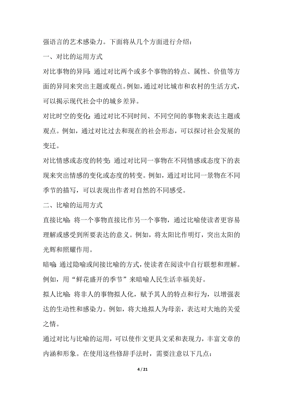 高考语文作文中的对比与比喻手法分析_第4页