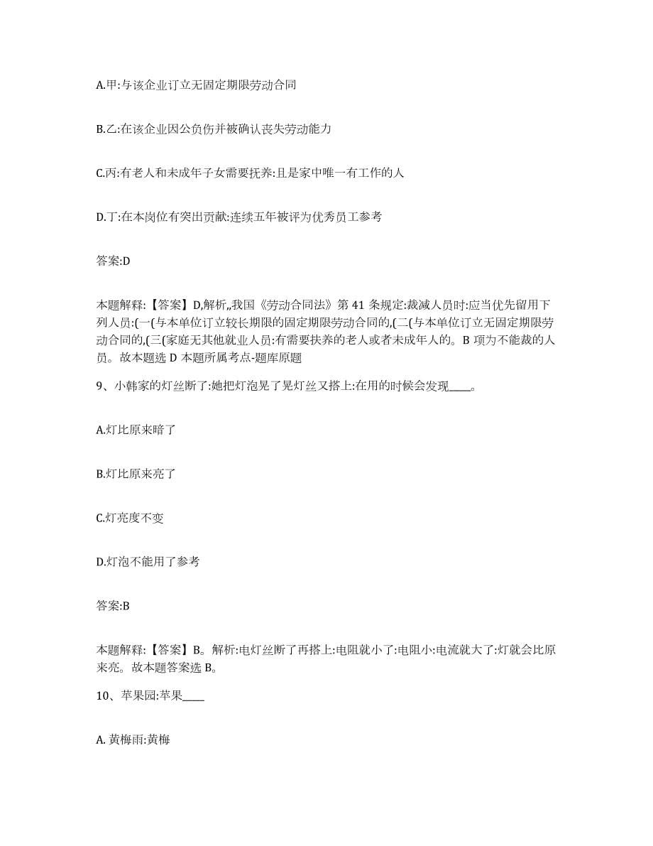 2021-2022年度青海省西宁市政府雇员招考聘用自我提分评估(附答案)_第5页