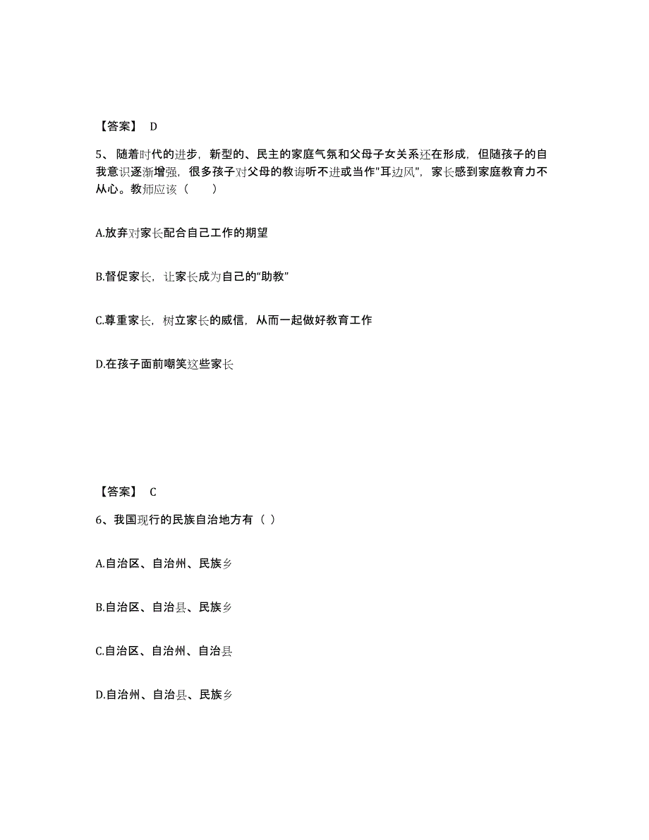 备考2024江西省赣州市全南县幼儿教师公开招聘考试题库_第3页