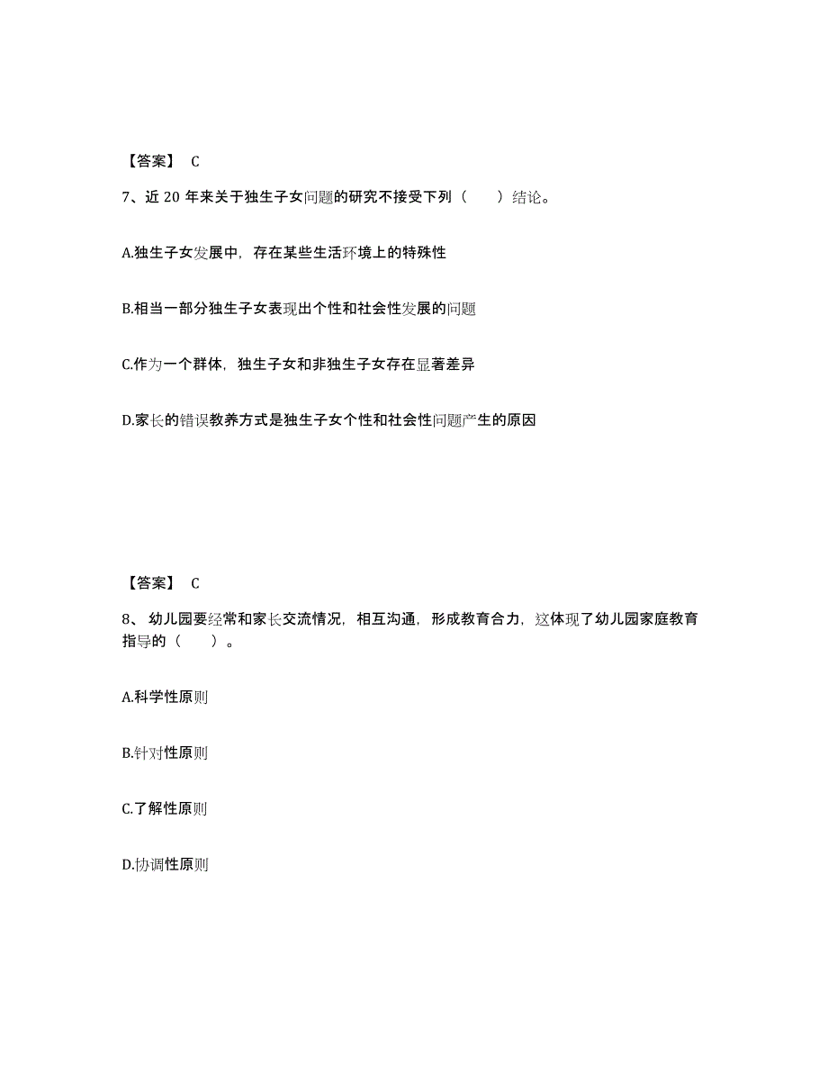 备考2024江西省赣州市全南县幼儿教师公开招聘考试题库_第4页