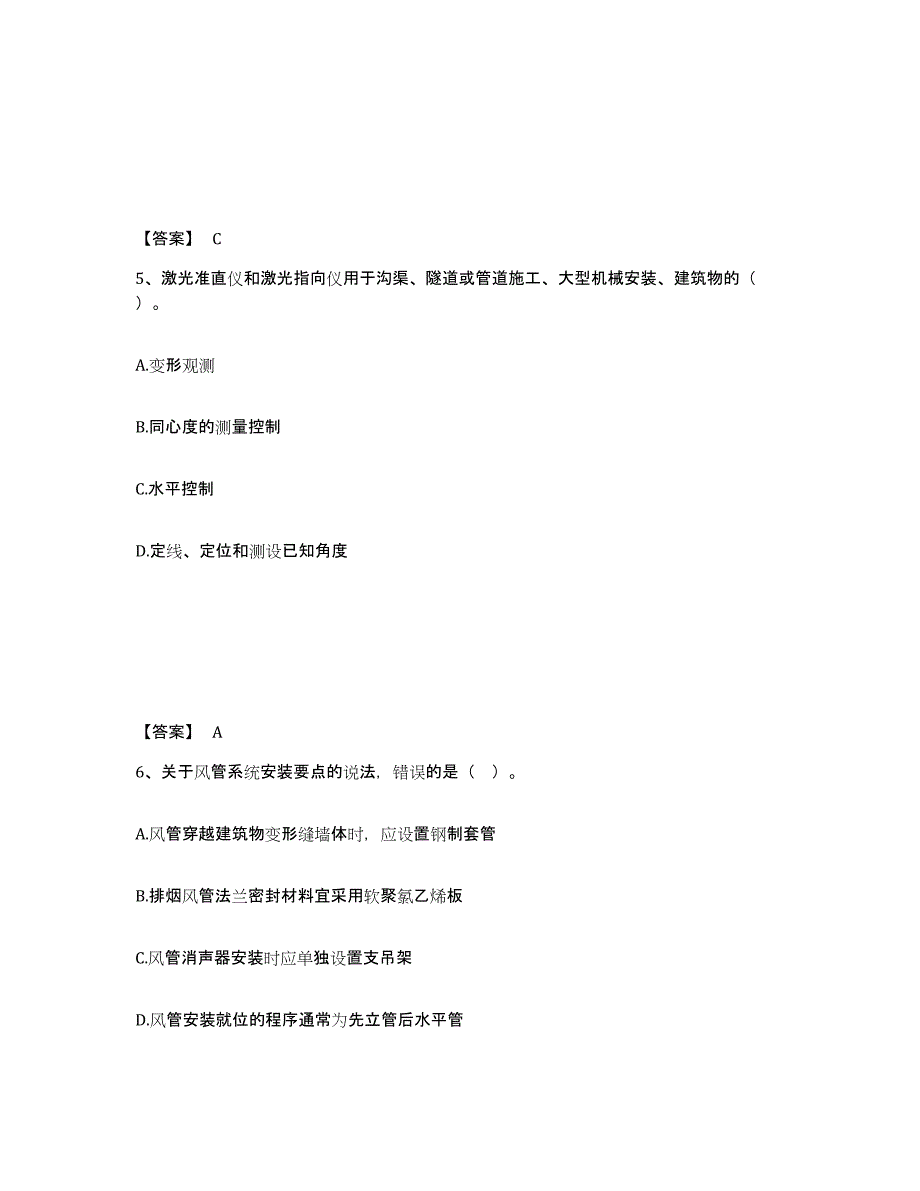 2024年度贵州省二级建造师之二建机电工程实务试题及答案五_第3页