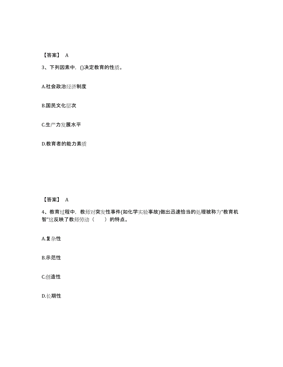 备考2024湖北省十堰市幼儿教师公开招聘考前自测题及答案_第2页