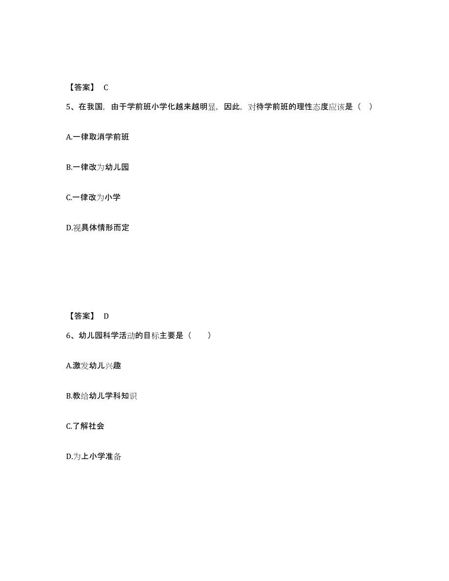 备考2024湖北省十堰市幼儿教师公开招聘考前自测题及答案_第3页