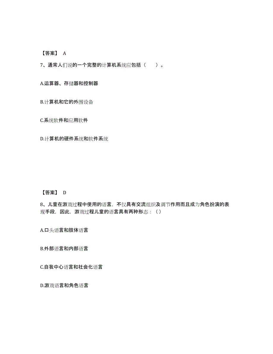 备考2024湖北省十堰市幼儿教师公开招聘考前自测题及答案_第4页