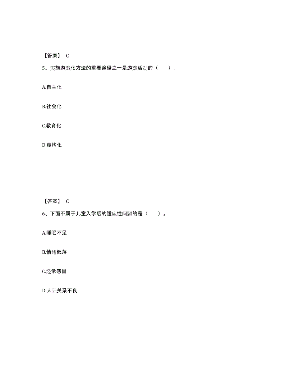 备考2024江西省赣州市大余县幼儿教师公开招聘典型题汇编及答案_第3页