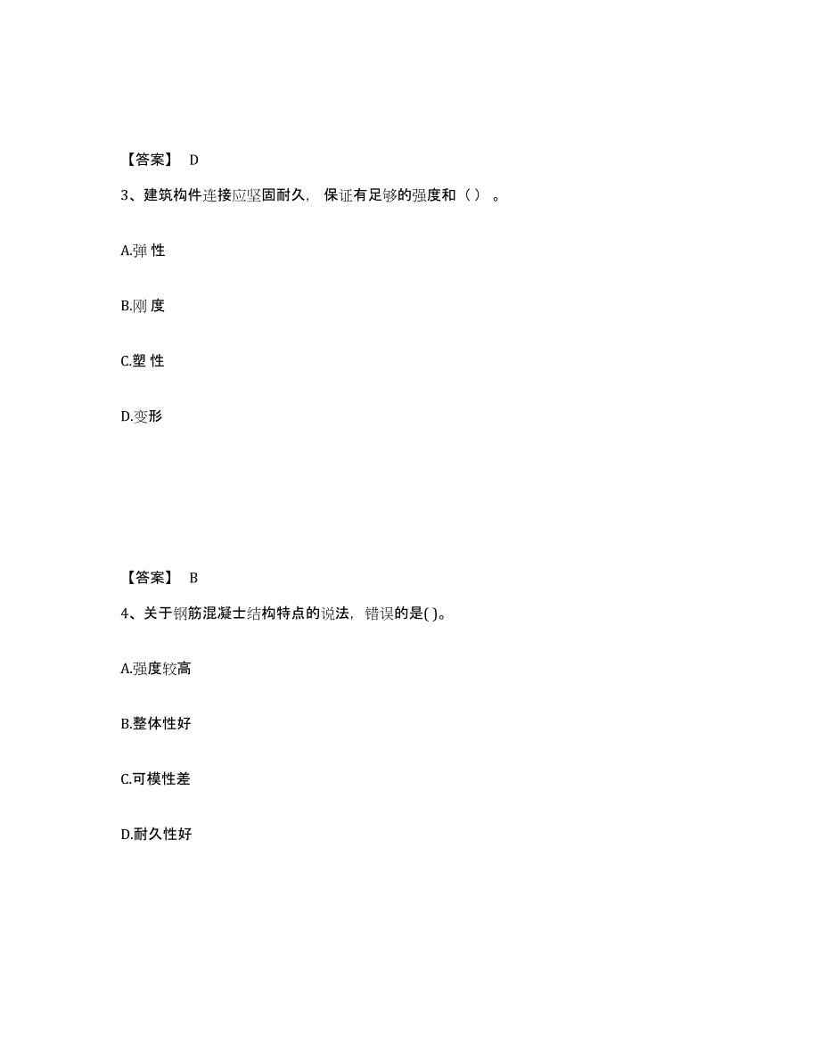 2024年度河北省二级建造师之二建建筑工程实务练习题(八)及答案_第2页