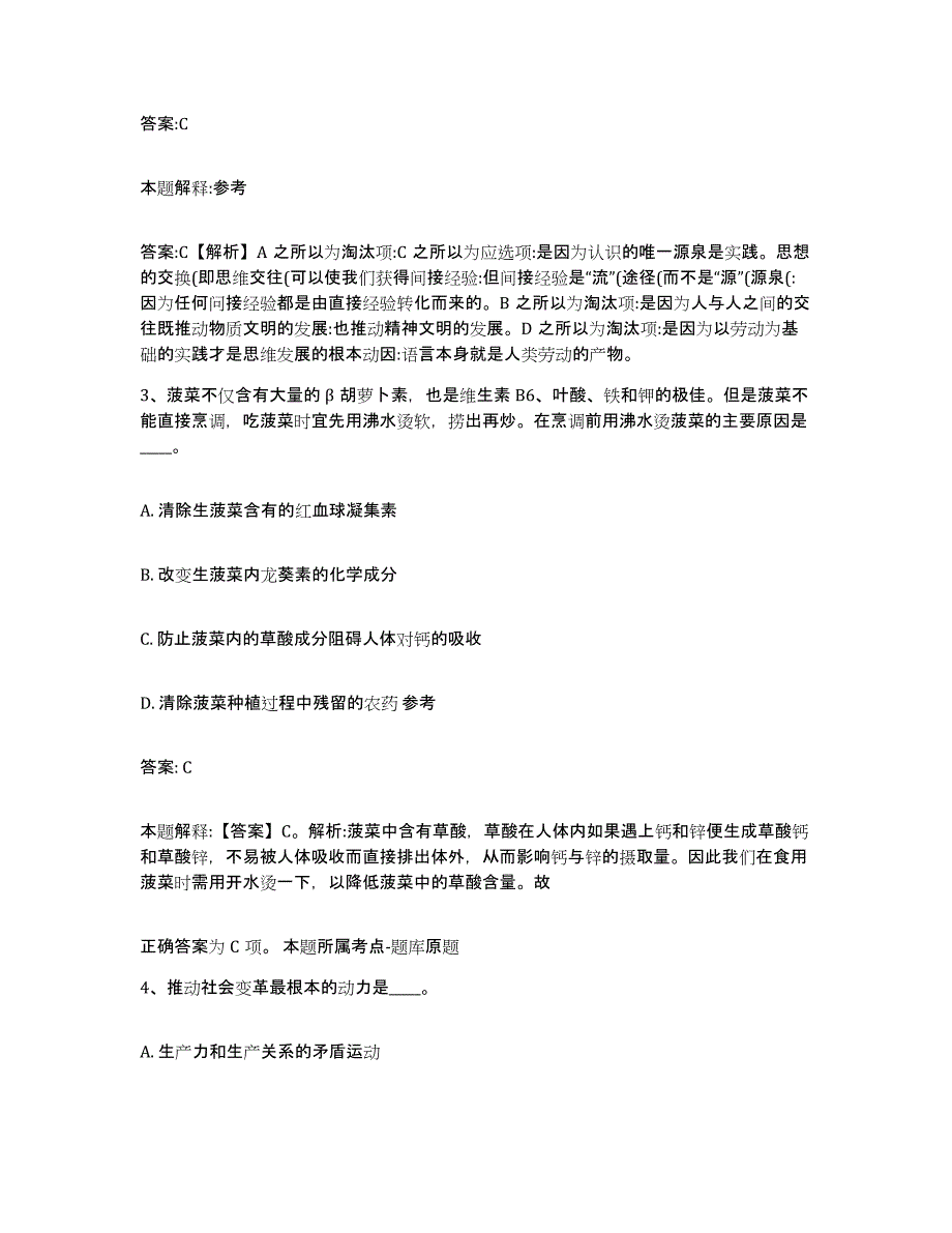 2021-2022年度重庆市黔江区政府雇员招考聘用真题附答案_第2页
