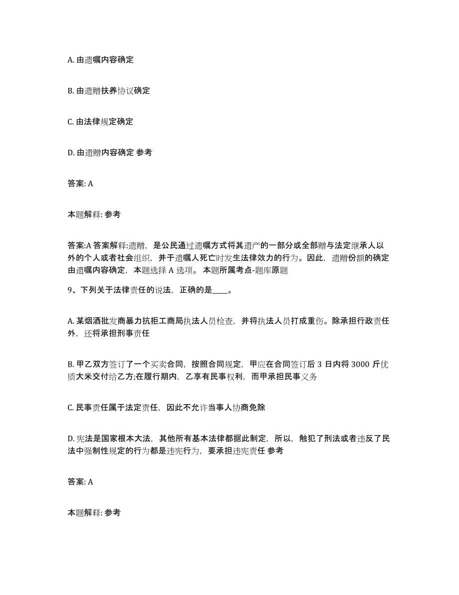 2021-2022年度重庆市黔江区政府雇员招考聘用真题附答案_第5页