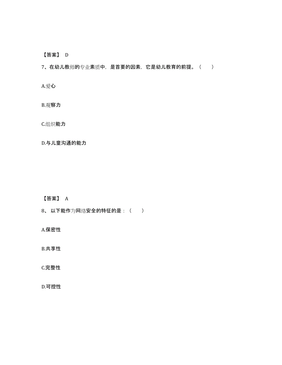 备考2024河南省洛阳市洛龙区幼儿教师公开招聘综合练习试卷A卷附答案_第4页