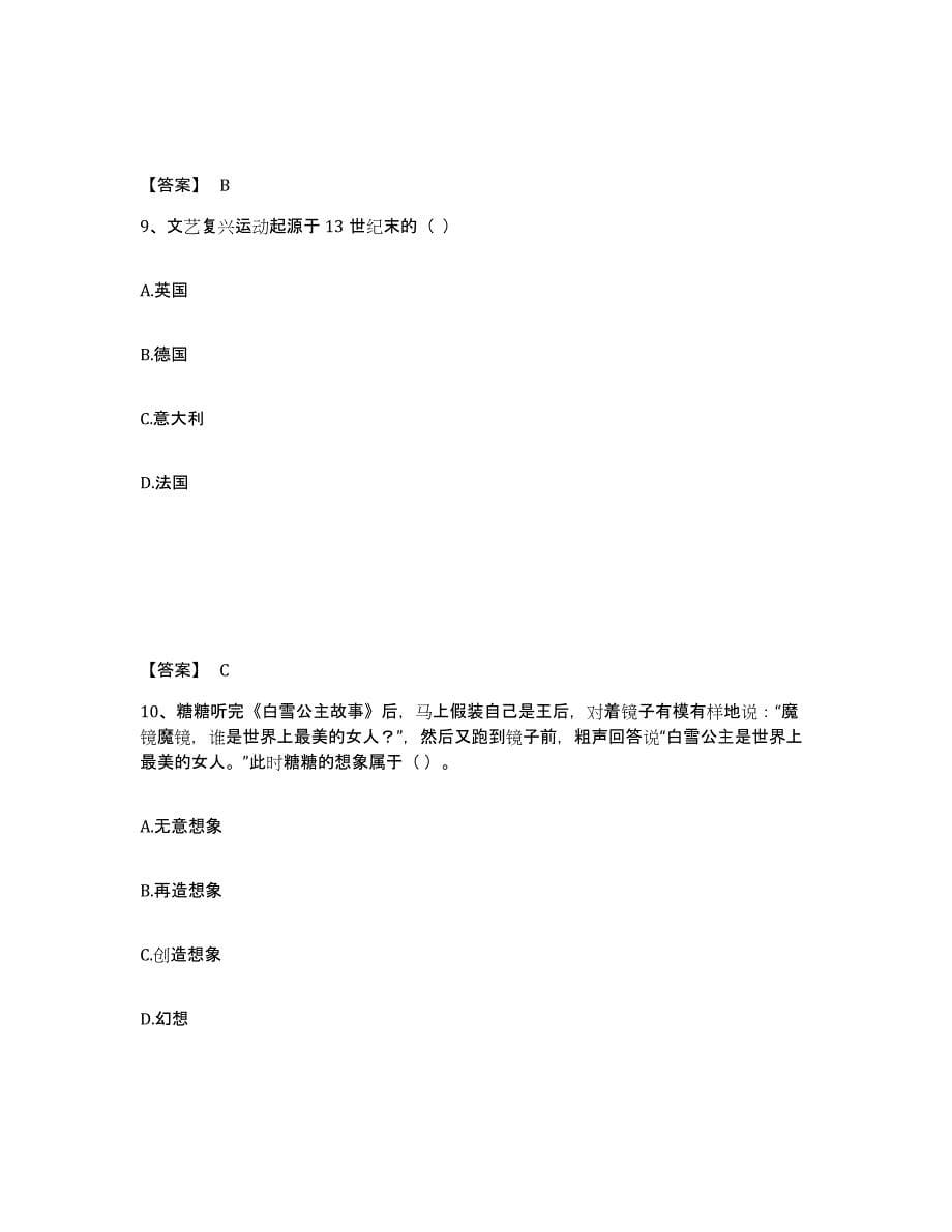 备考2024河南省洛阳市洛龙区幼儿教师公开招聘综合练习试卷A卷附答案_第5页