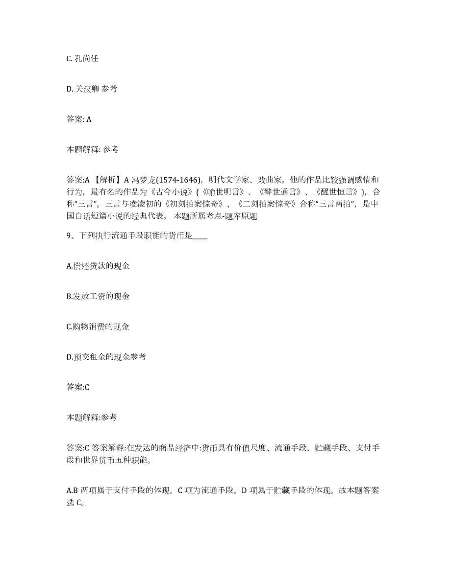 2021-2022年度黑龙江省鸡西市虎林市政府雇员招考聘用全真模拟考试试卷B卷含答案_第5页
