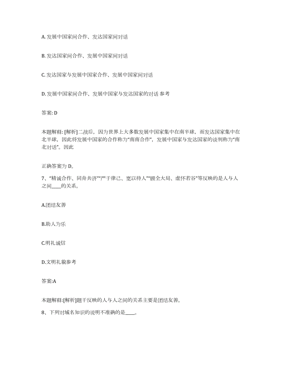 2021-2022年度黑龙江省鸡西市虎林市政府雇员招考聘用通关提分题库(考点梳理)_第4页