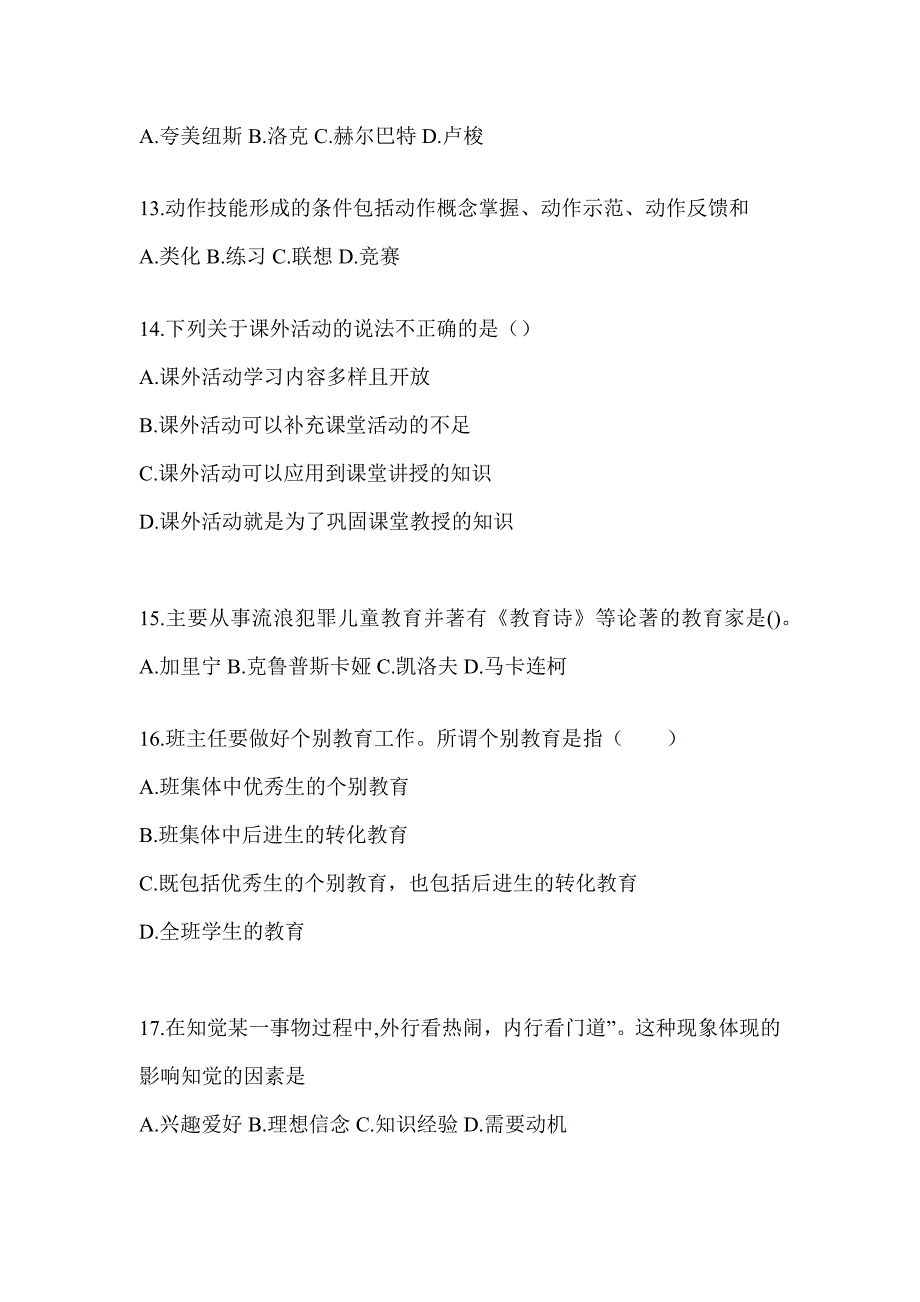 2024年度湖南省成人高考专升本《教育理论》考前冲刺训练（含答案）_第3页