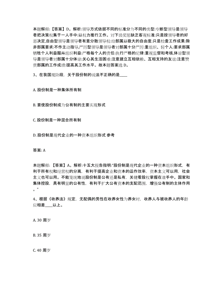 2021-2022年度陕西省宝鸡市麟游县政府雇员招考聘用全真模拟考试试卷A卷含答案_第2页