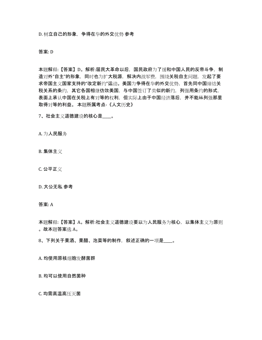 2021-2022年度陕西省宝鸡市麟游县政府雇员招考聘用全真模拟考试试卷A卷含答案_第4页