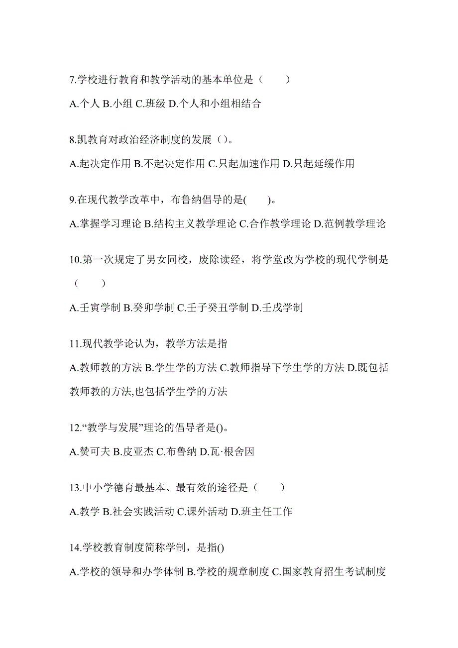 2024年黑龙江省成人高考专升本《教育理论》考试模拟训练及答案_第2页