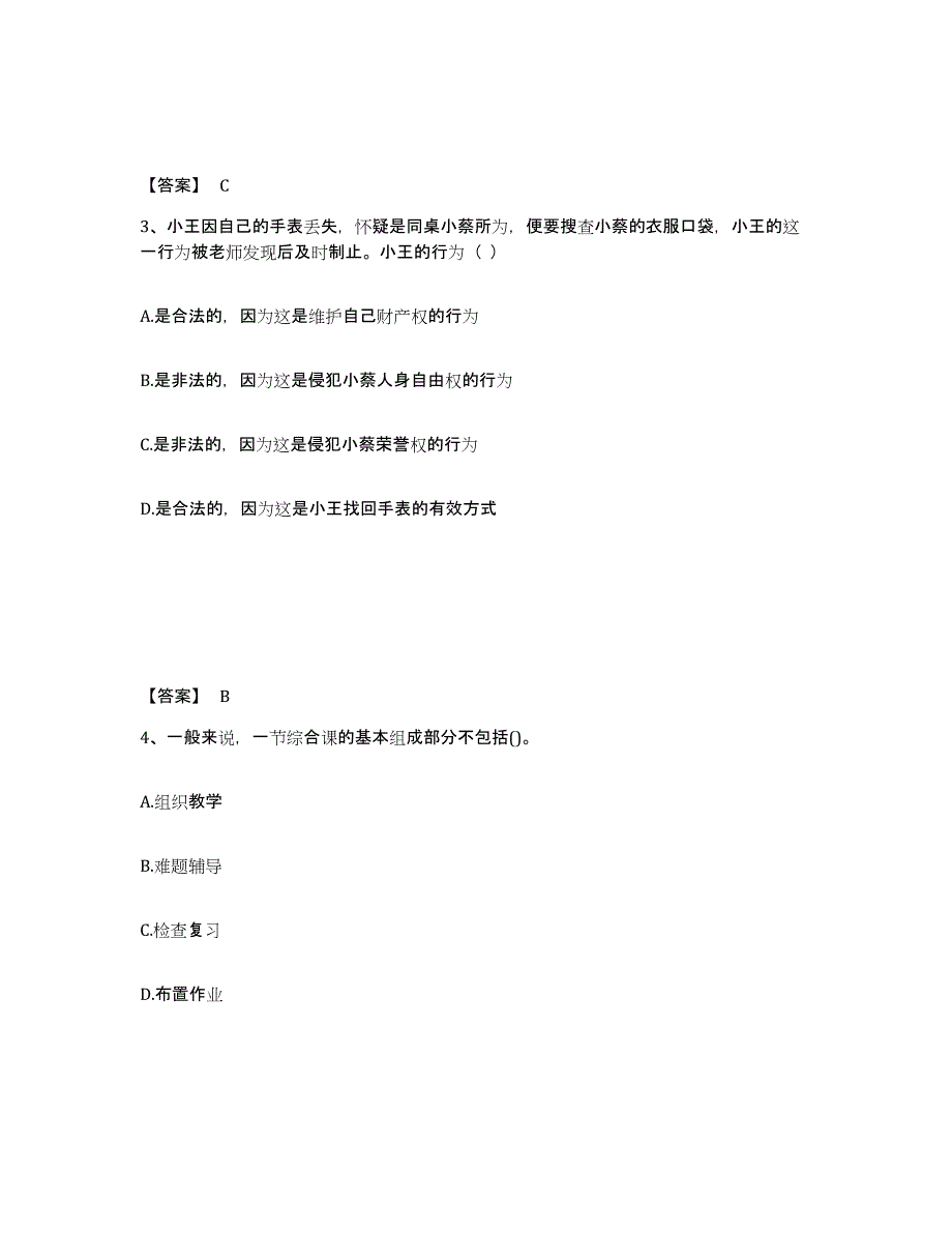 备考2024湖南省衡阳市常宁市幼儿教师公开招聘高分题库附答案_第2页