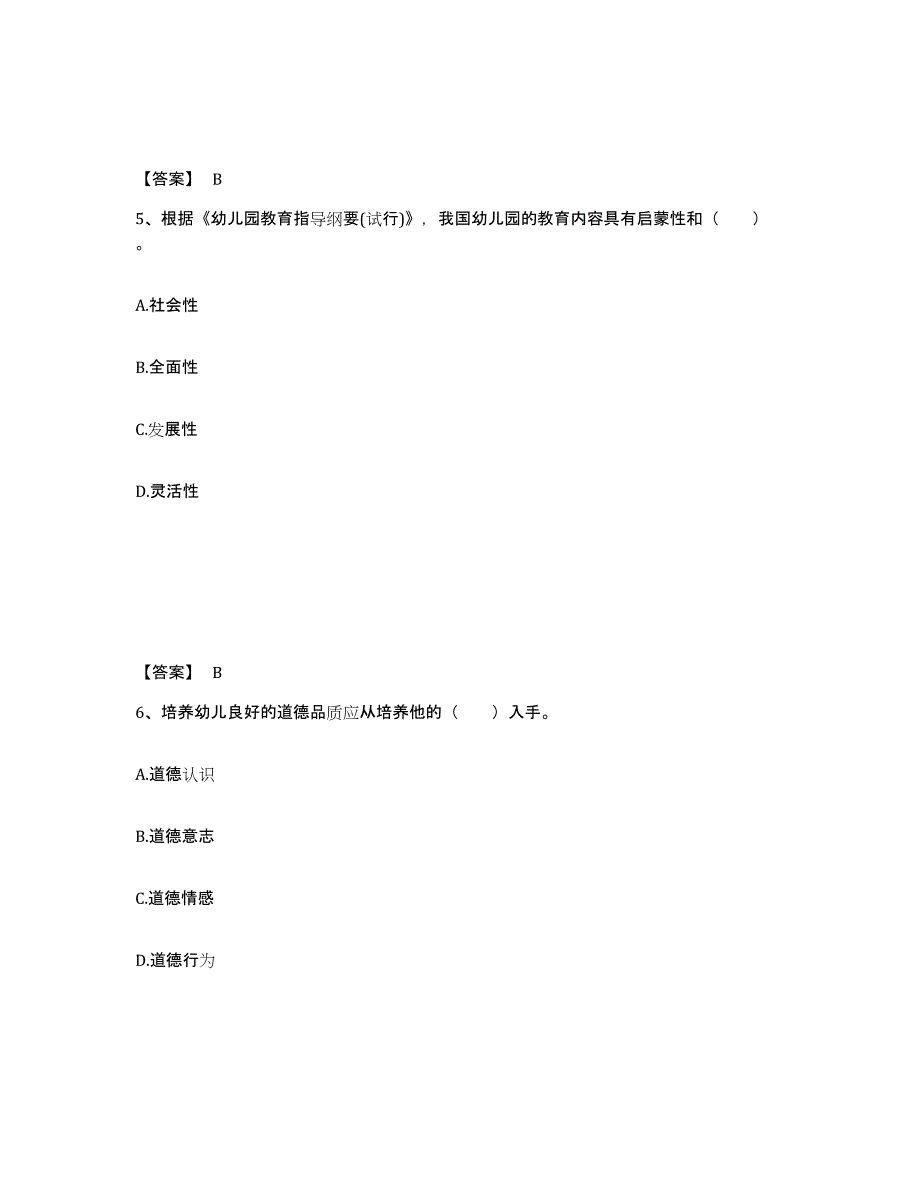 备考2024湖南省衡阳市常宁市幼儿教师公开招聘高分题库附答案_第3页