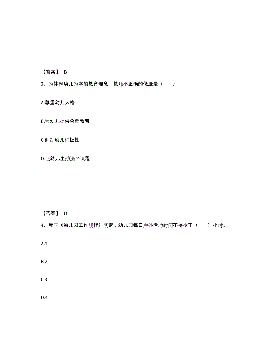 备考2024湖南省湘西土家族苗族自治州吉首市幼儿教师公开招聘能力提升试卷B卷附答案_第2页