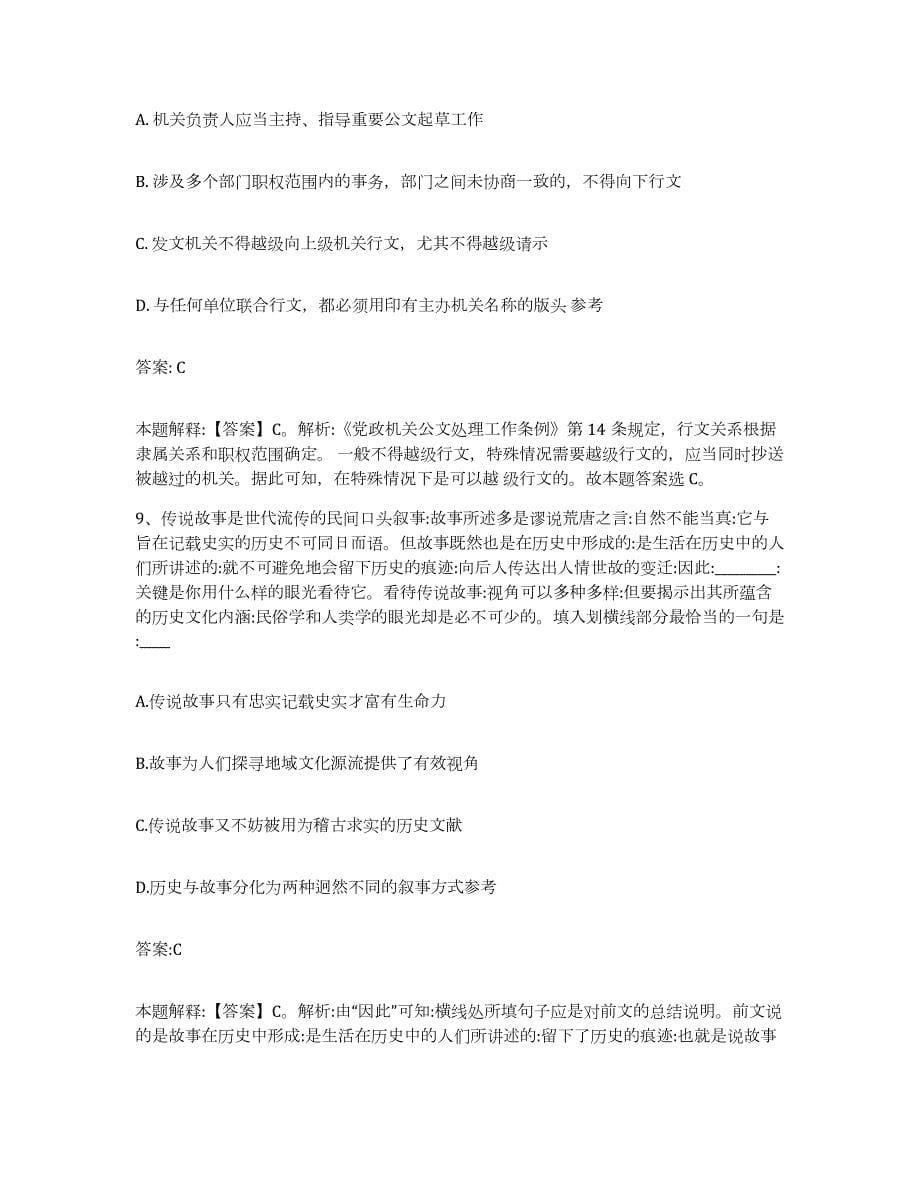 2021-2022年度重庆市县忠县政府雇员招考聘用押题练习试题B卷含答案_第5页