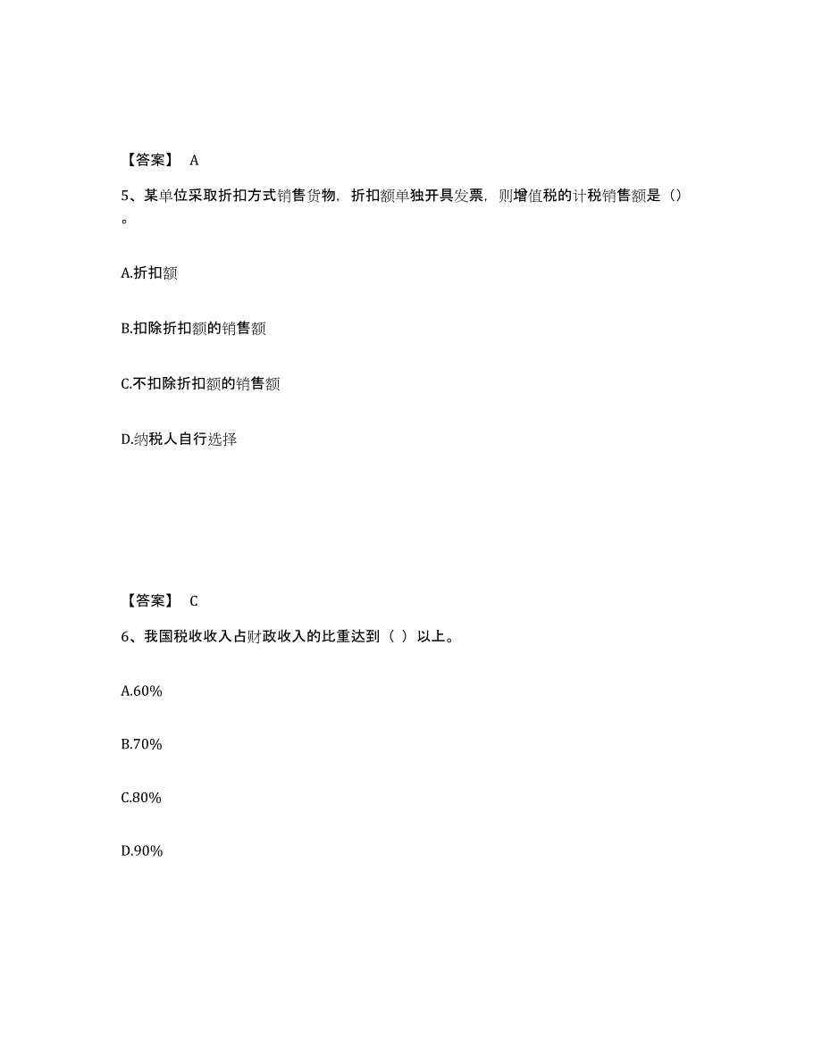 2024年度江苏省初级经济师之初级经济师财政税收通关提分题库及完整答案_第3页