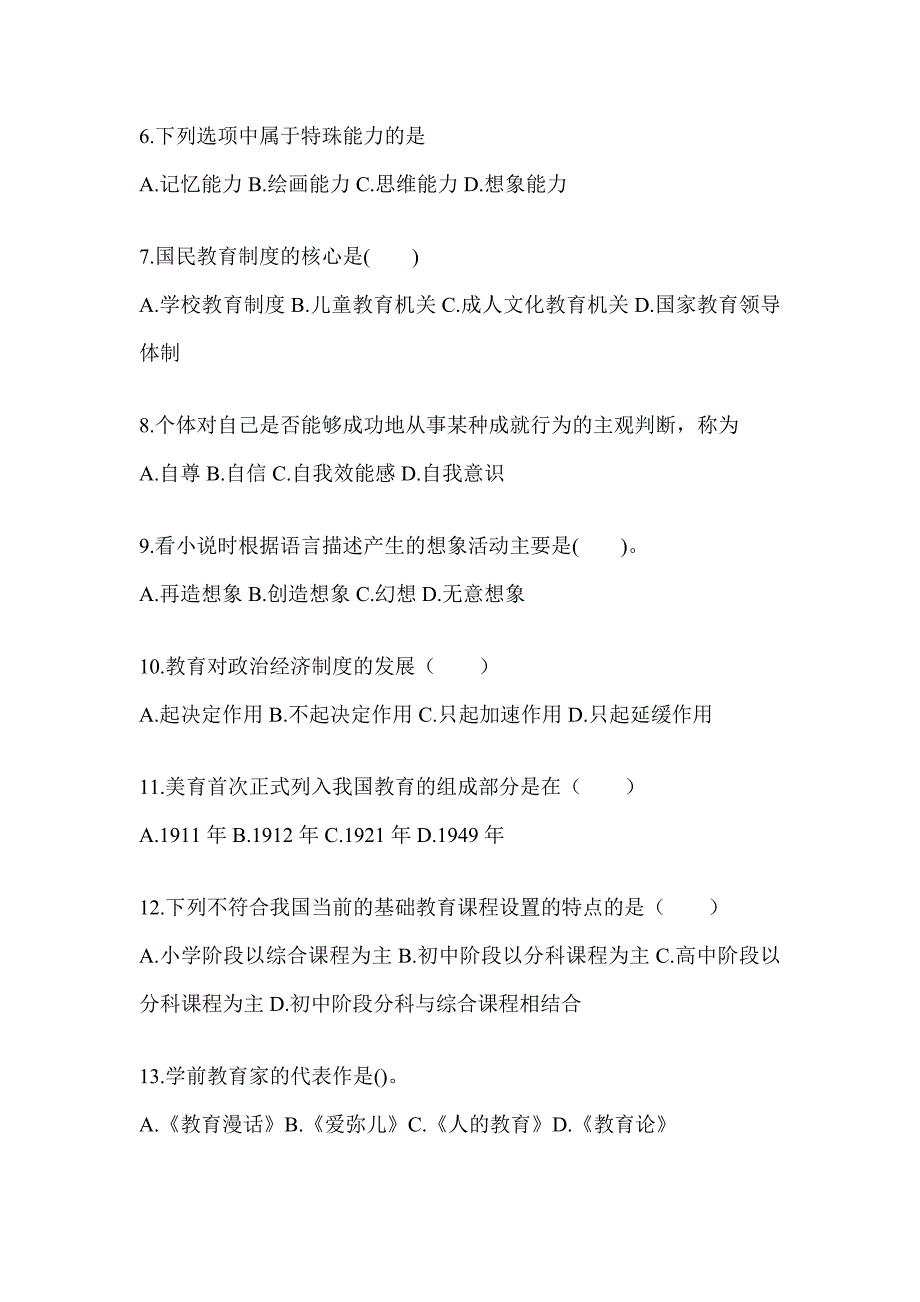 2024年云南省成人高考专升本《教育理论》考试冲刺卷_第2页