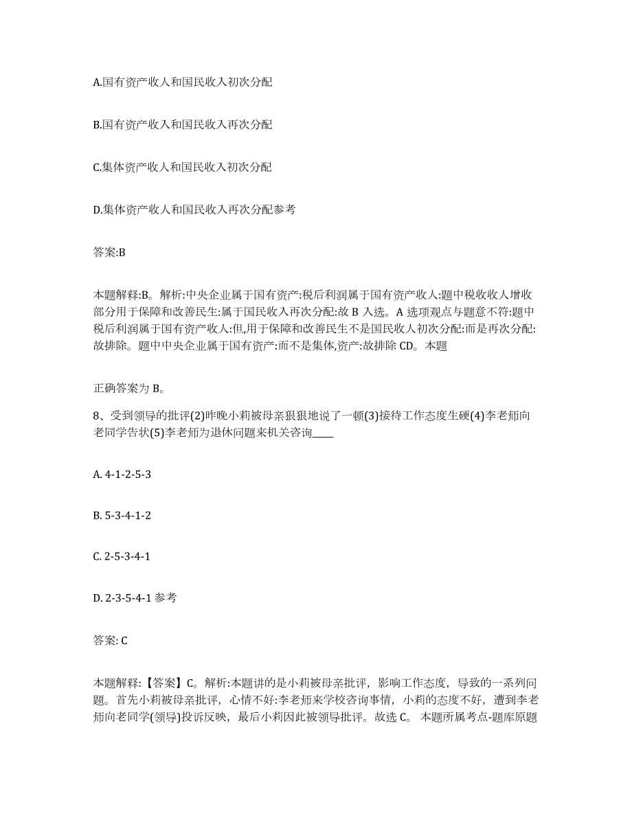 2021-2022年度青海省果洛藏族自治州政府雇员招考聘用综合检测试卷B卷含答案_第5页