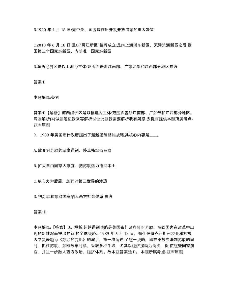 2021-2022年度黑龙江省齐齐哈尔市碾子山区政府雇员招考聘用题库及答案_第5页