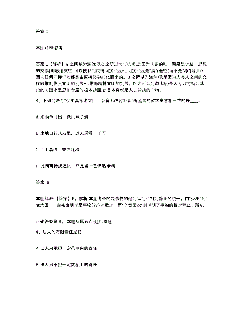 2021-2022年度重庆市县大足县政府雇员招考聘用每日一练试卷A卷含答案_第2页