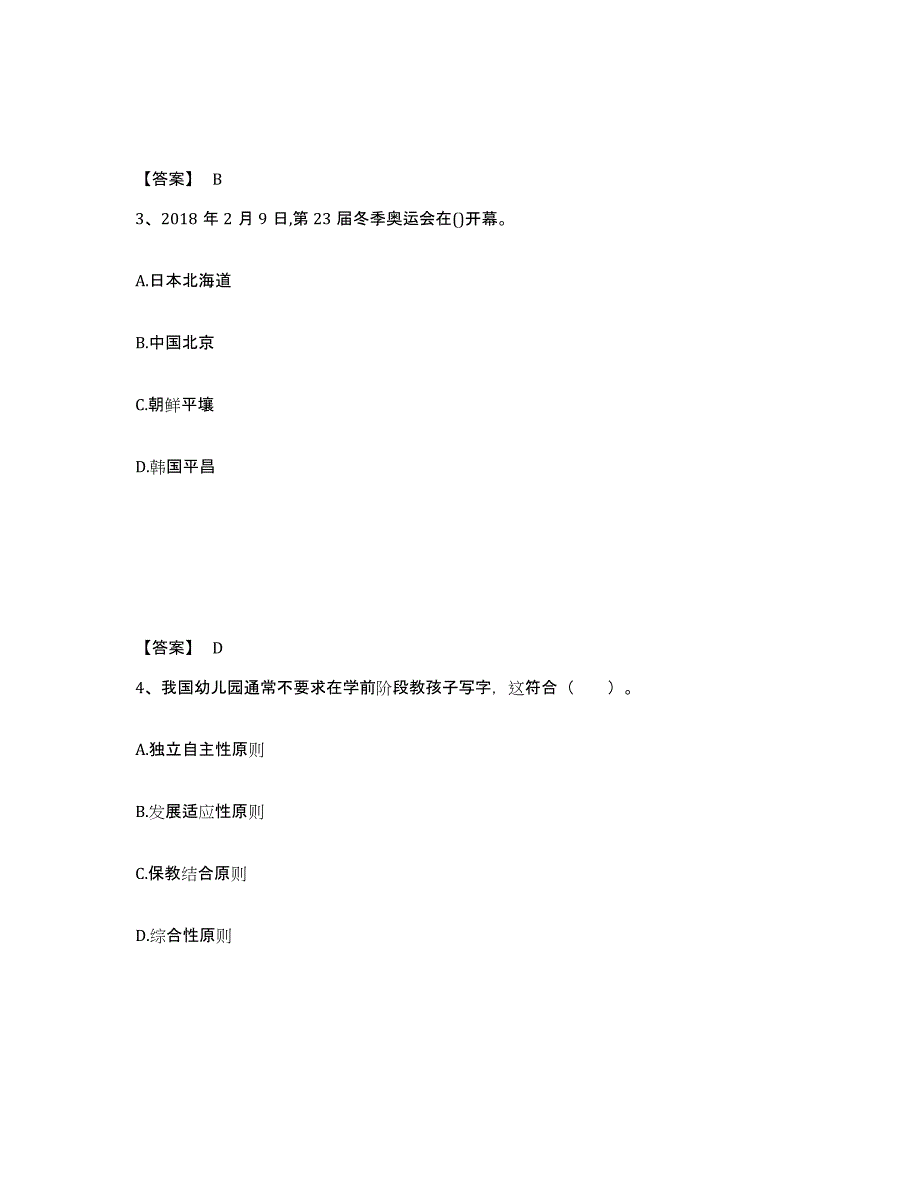 备考2024浙江省衢州市江山市幼儿教师公开招聘真题附答案_第2页