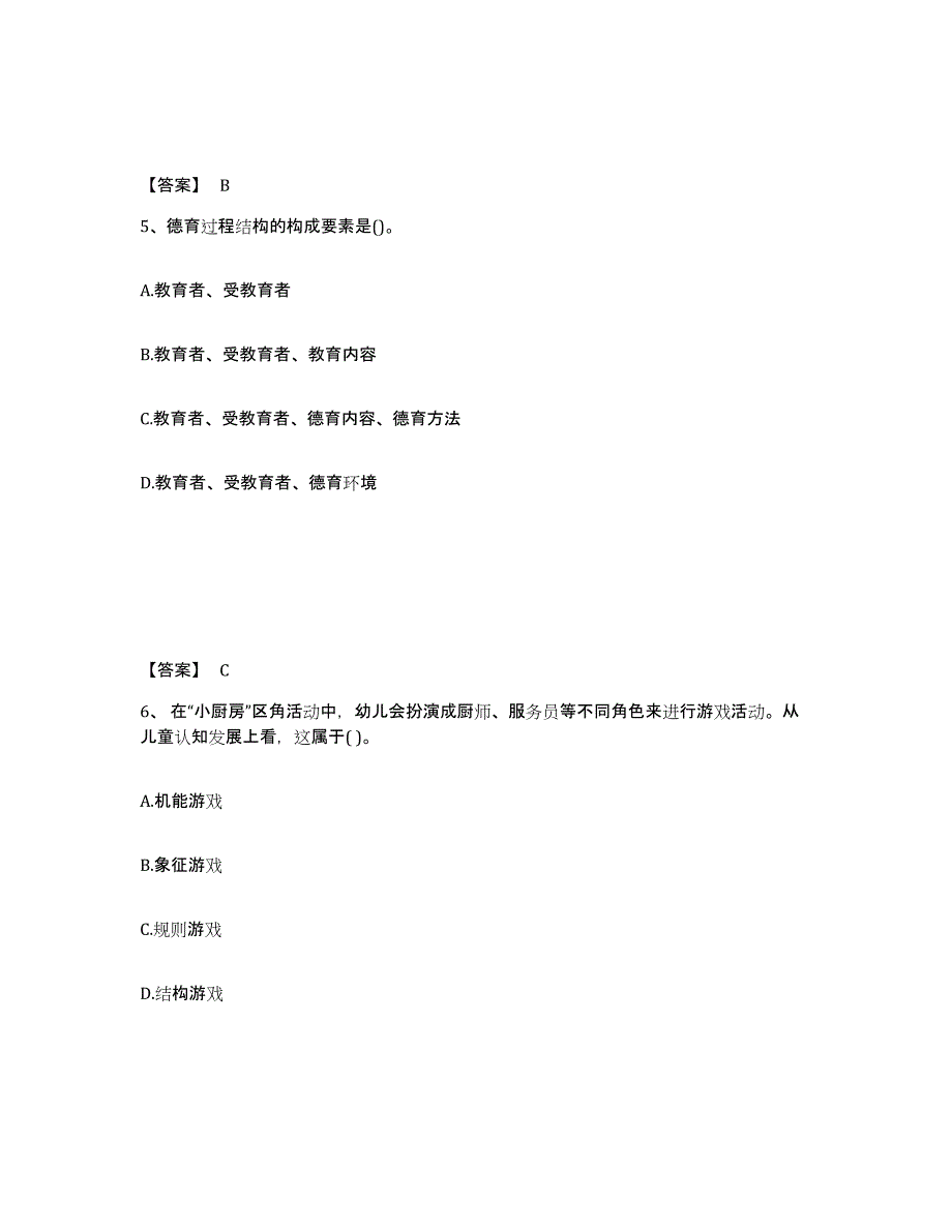 备考2024浙江省衢州市江山市幼儿教师公开招聘真题附答案_第3页