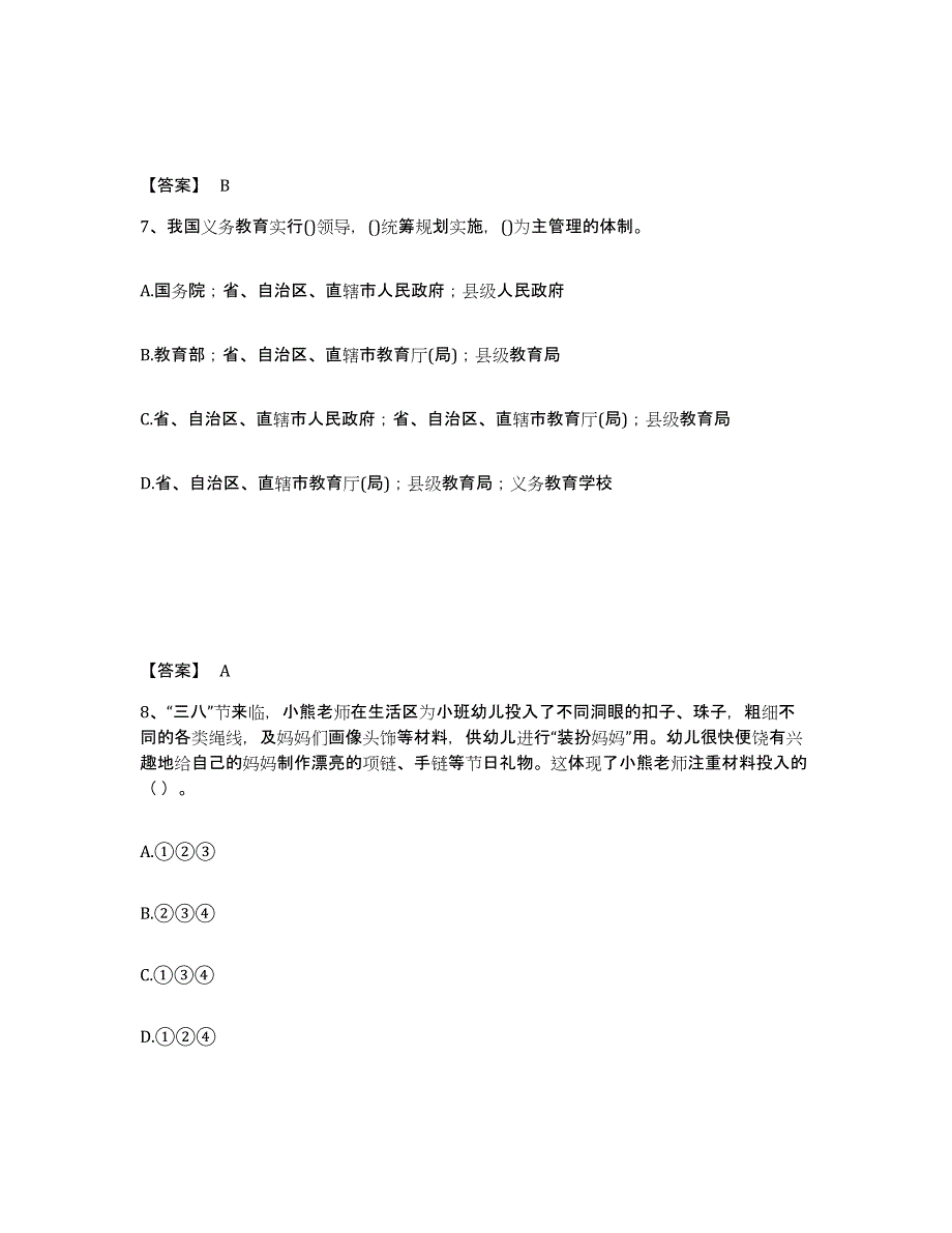 备考2024浙江省衢州市江山市幼儿教师公开招聘真题附答案_第4页