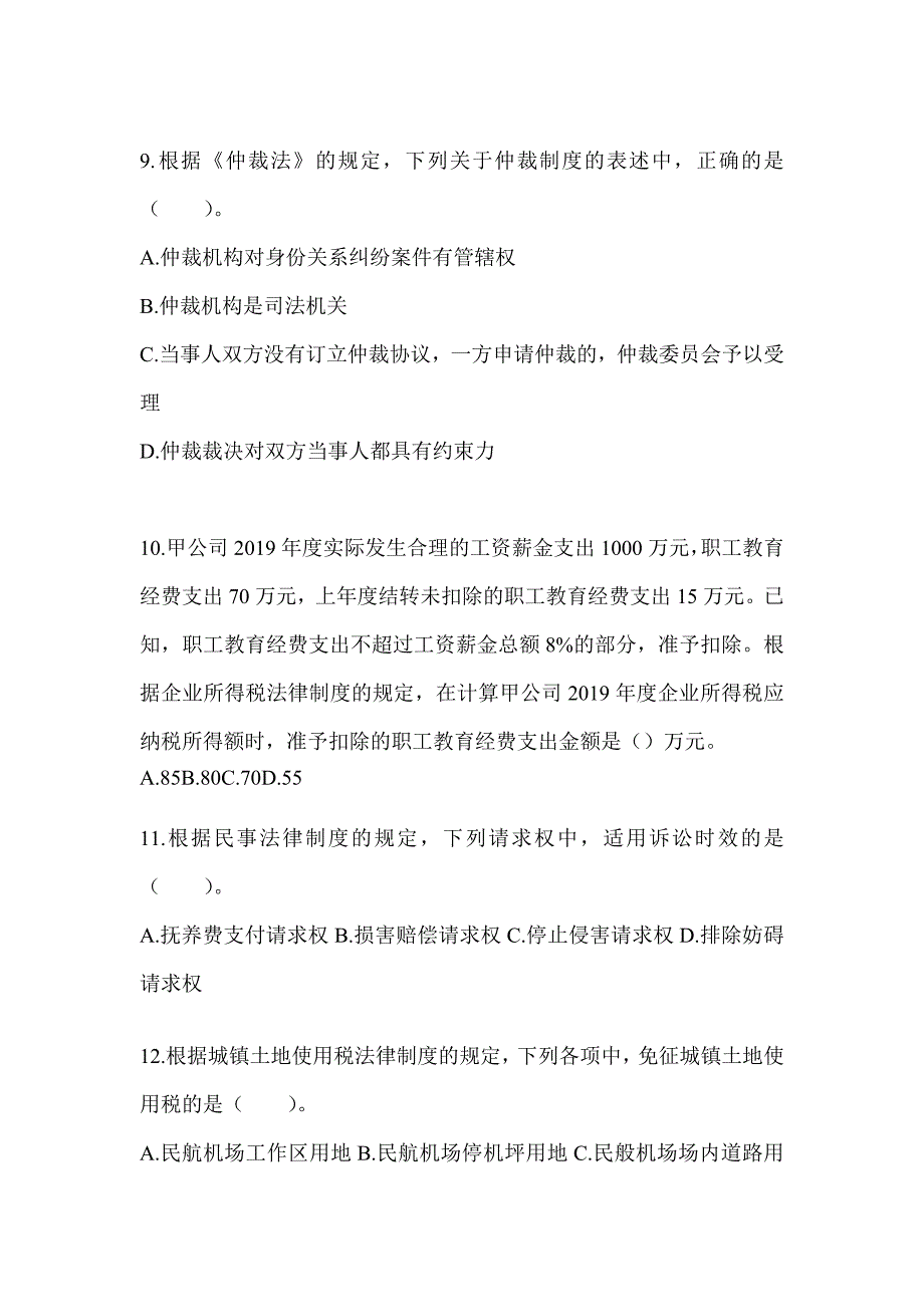 2024年初会《经济法基础》考试预测试卷（含答案）_第4页