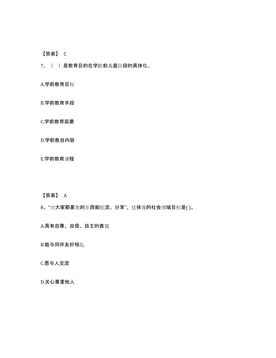 备考2024贵州省黔东南苗族侗族自治州麻江县幼儿教师公开招聘题库检测试卷B卷附答案_第4页