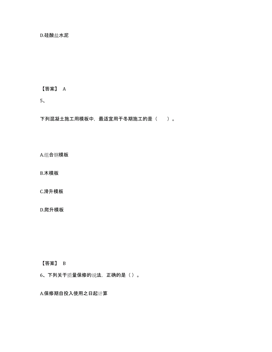 2024年度江西省二级建造师之二建建筑工程实务能力测试试卷B卷附答案_第3页