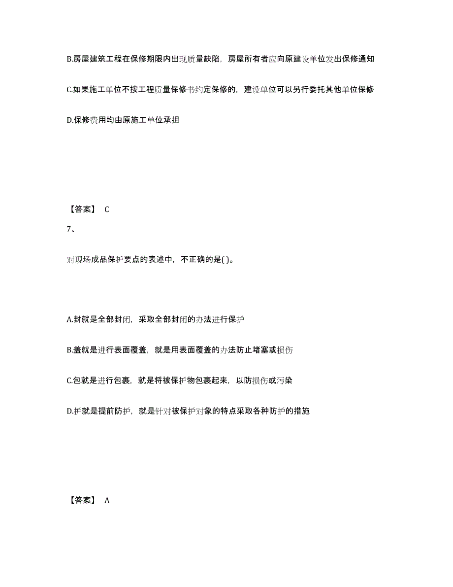 2024年度江西省二级建造师之二建建筑工程实务能力测试试卷B卷附答案_第4页