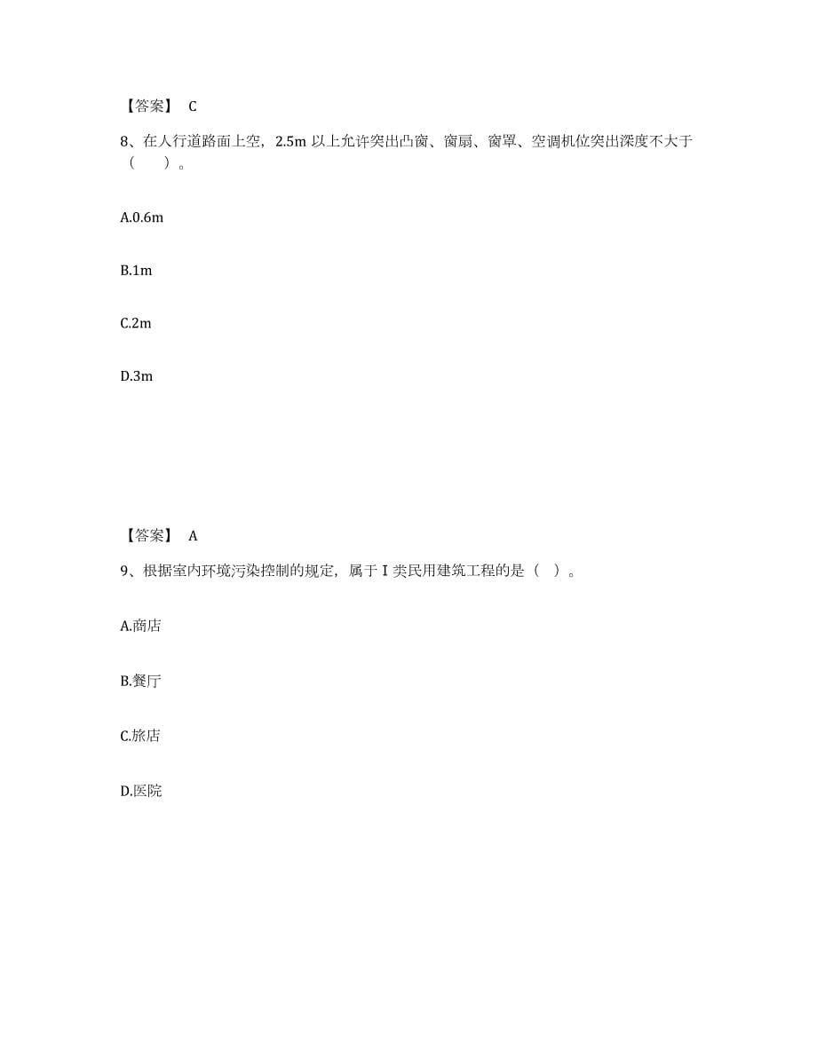 2024年度辽宁省二级建造师之二建建筑工程实务能力测试试卷B卷附答案_第5页