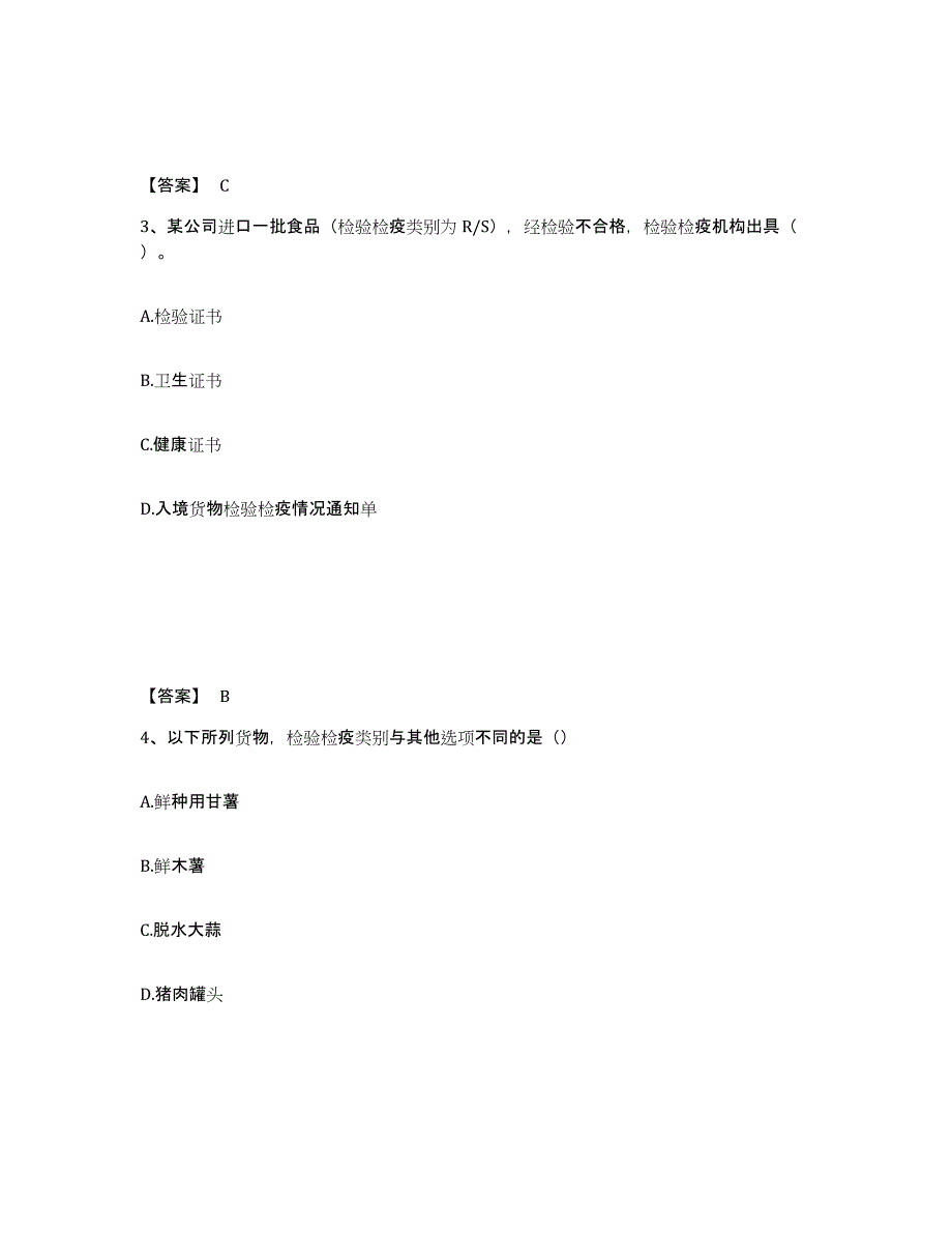 2024年度黑龙江省报检员之报检员资格考试练习题及答案_第2页