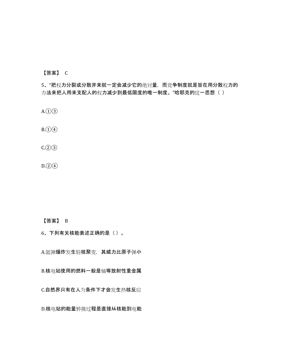 备考2024河北省张家口市桥东区幼儿教师公开招聘模考预测题库(夺冠系列)_第3页