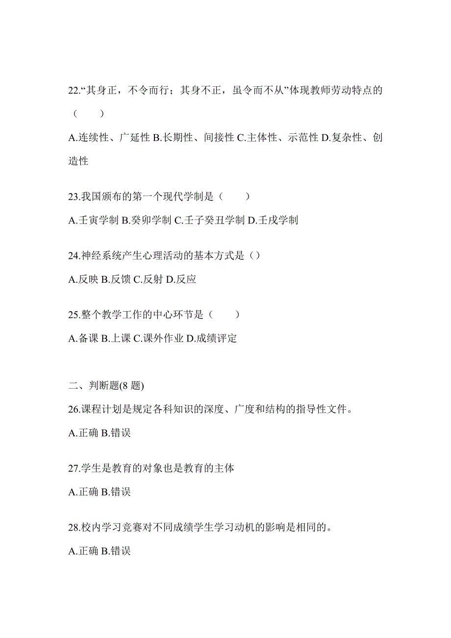 2024年度河南省成人高考专升本《教育理论》考前模拟试题及答案_第4页