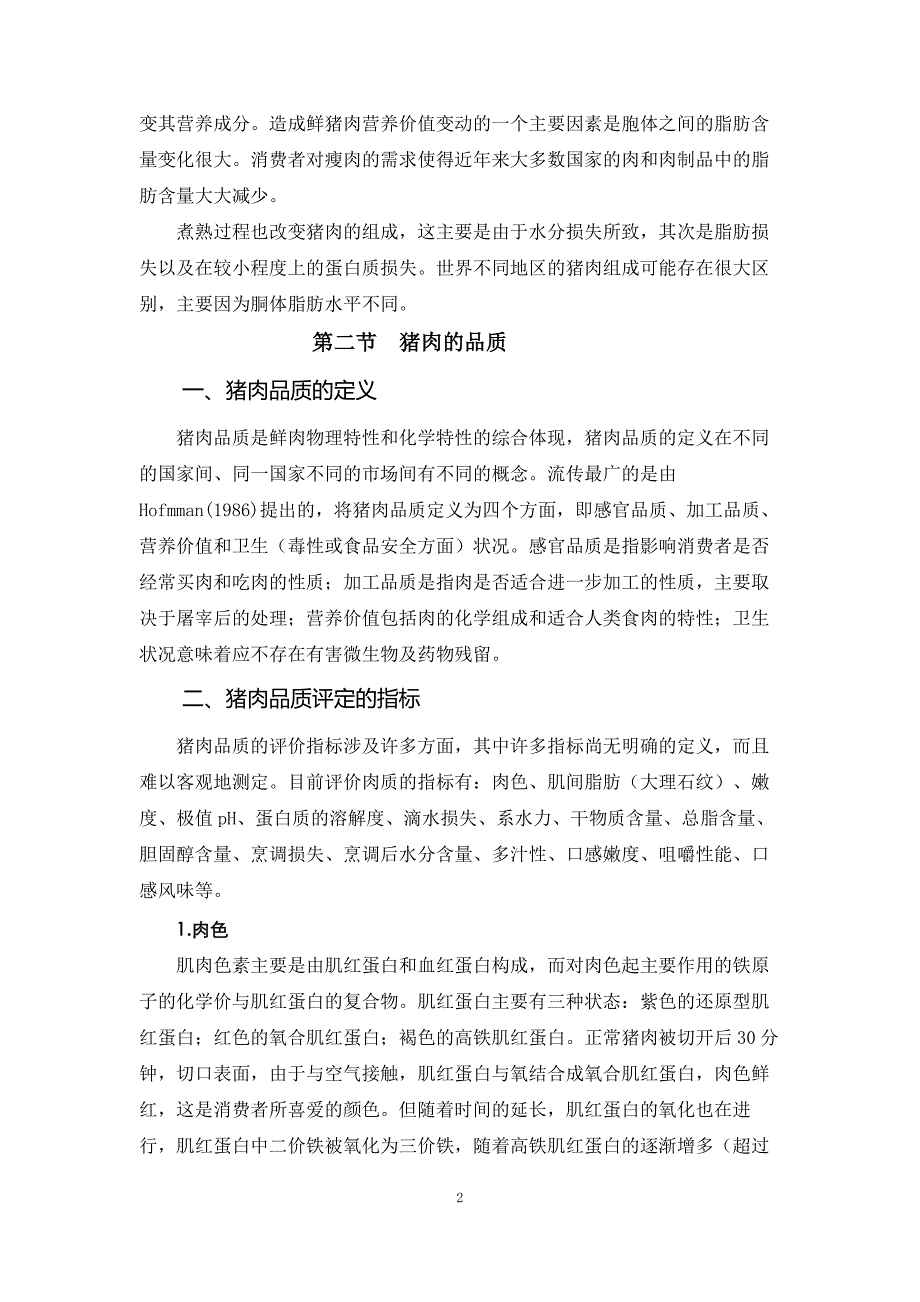 现代养猪技术第十二章安全猪肉生产_第2页