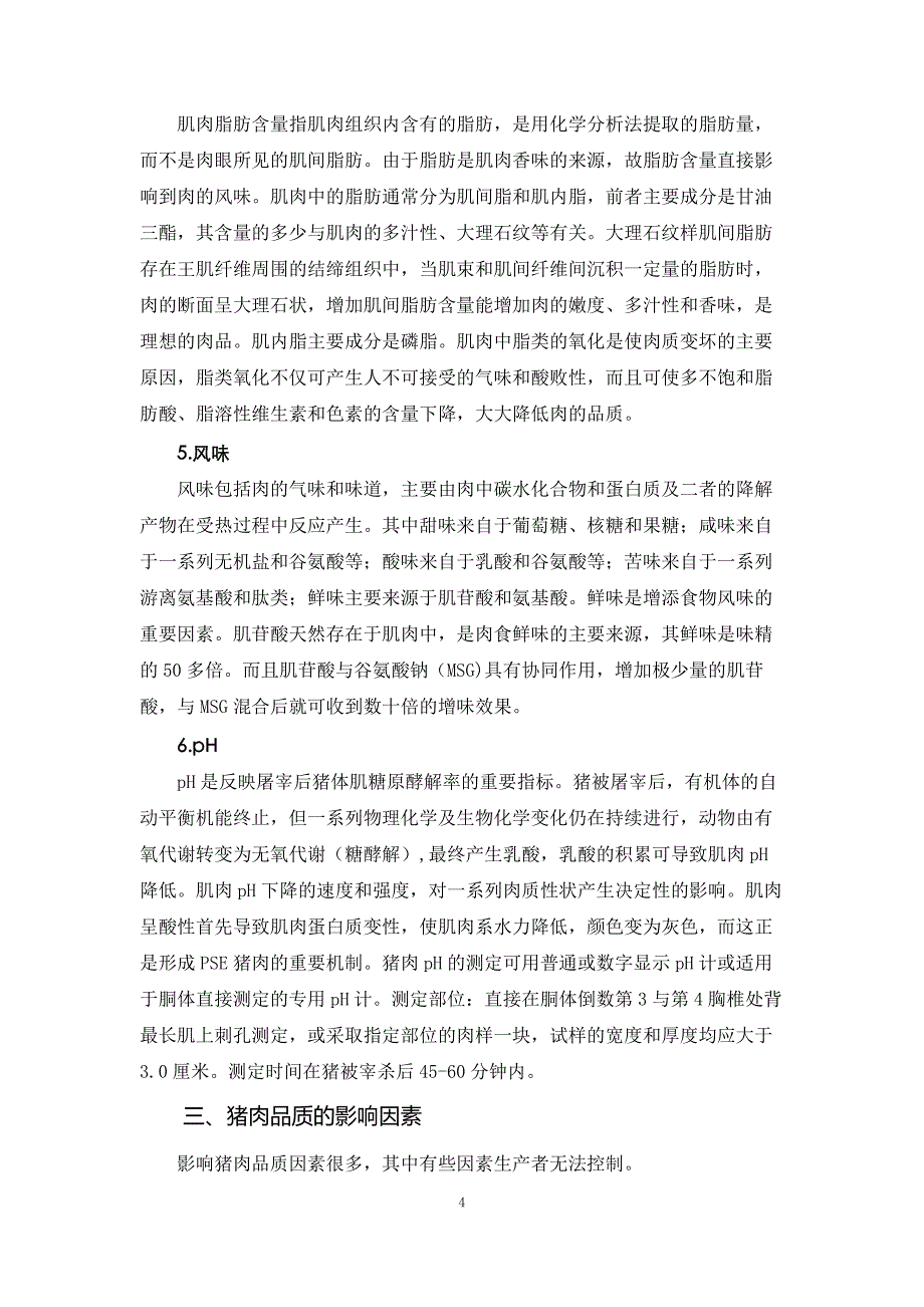 现代养猪技术第十二章安全猪肉生产_第4页