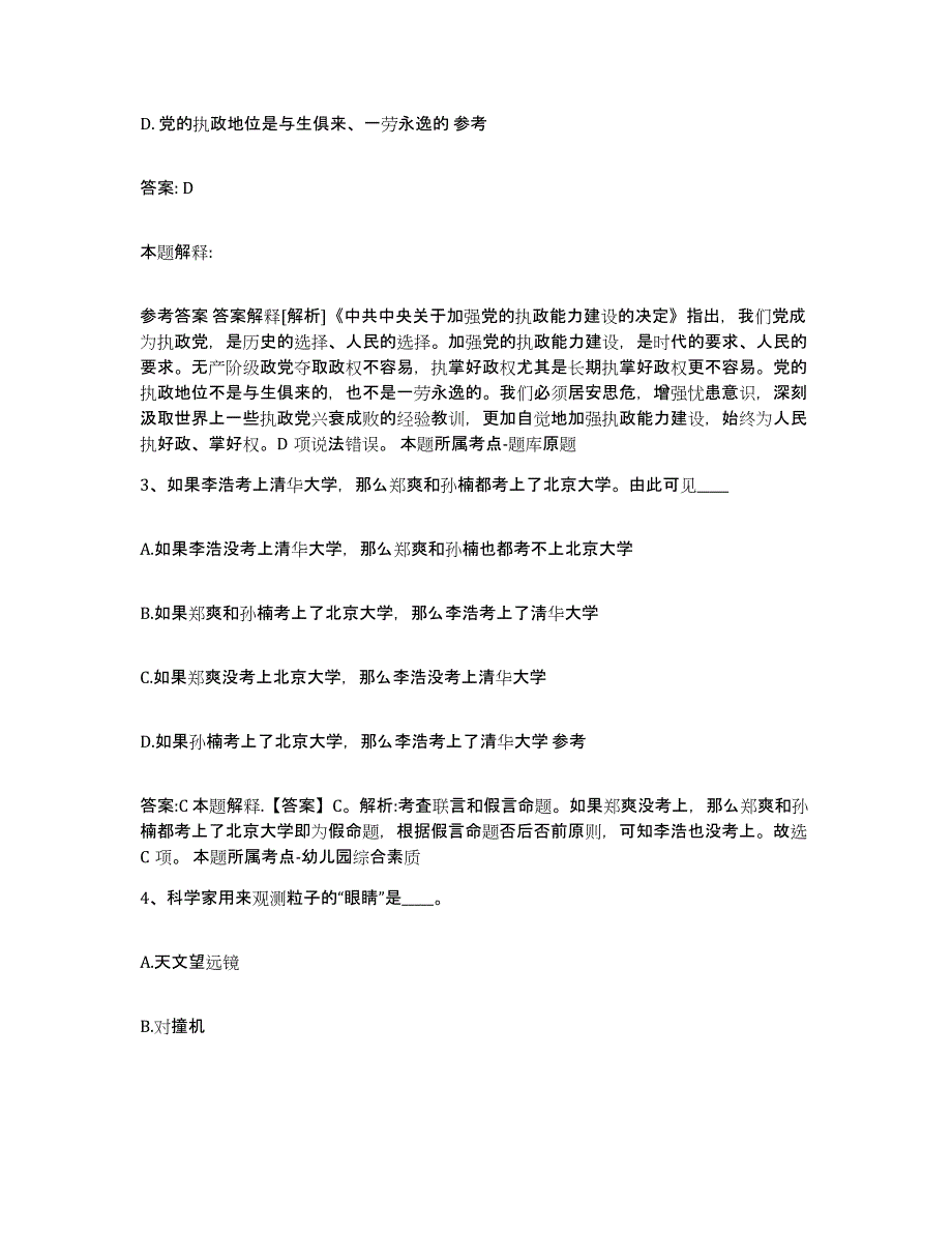 2021-2022年度陕西省宝鸡市凤县政府雇员招考聘用自我检测试卷A卷附答案_第2页